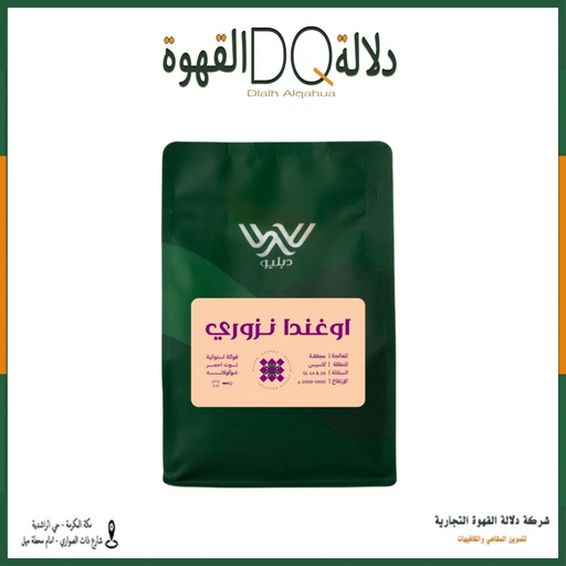 [5967] قهوه اوغندا نزوري 250 جرام محمصة دبليو