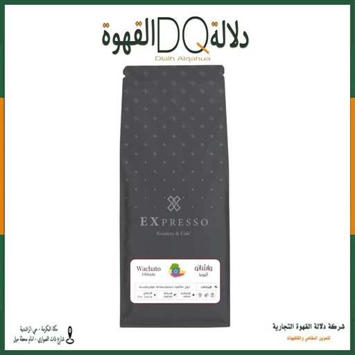 [5970] قهوة اثيوبيا واشاتو 1 كيلو محمصة اكسبريسو