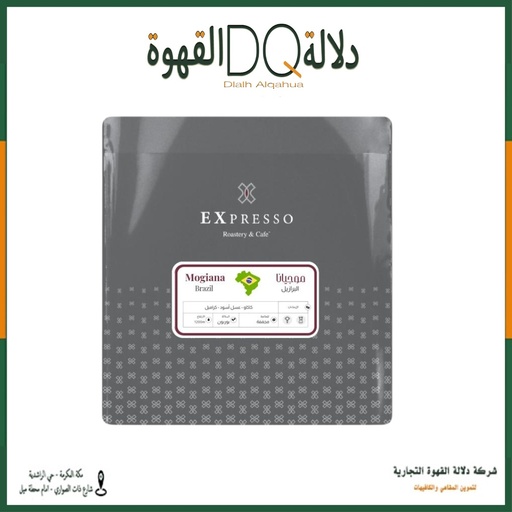 [5973] قهوة موجيانا البرازيل 250 جرام محمصة اكسبريسو