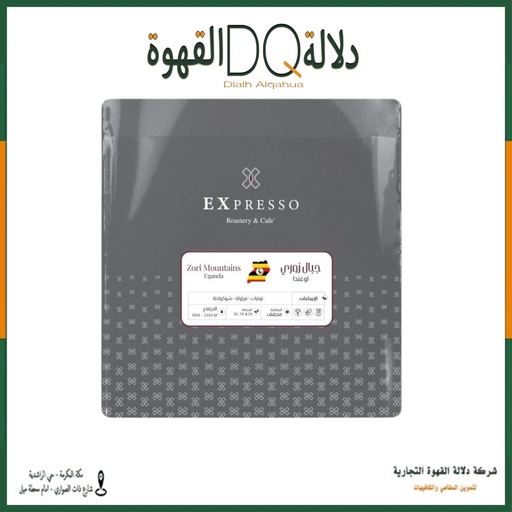 [5975] قهوة جبال زوري اوغندا 250 جرام محمصة اكسبريسو