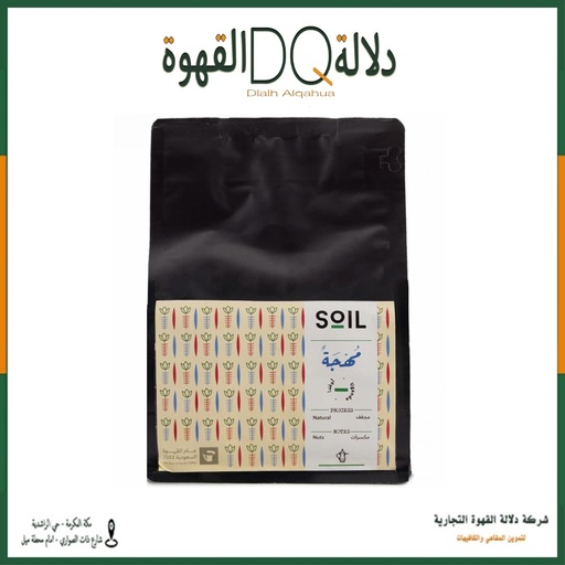 [5978] قهوة سعودية مهجة 250 جرام محمصة سويل