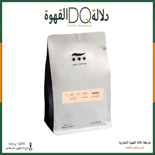 [5993] قهوة كولومبيا لاكابانا 250 جرام محمصة آش