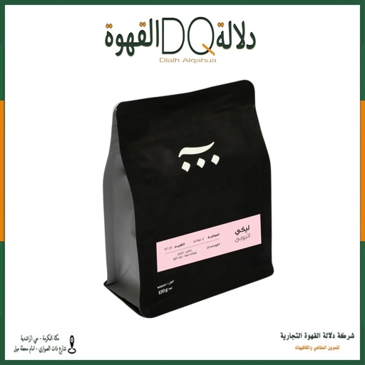 [5994] قهوة ليكي اثيوبيا 120 جرام محمصة آش
