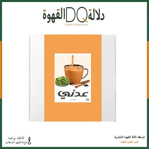 [5996] قهوة عدني كولومبيا 120 جرام محمصة آش