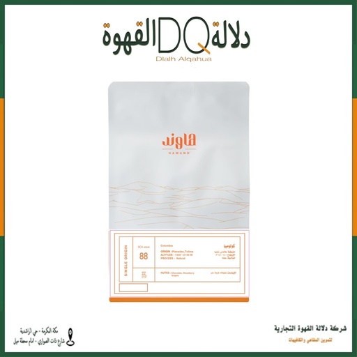 [6023] قهوة كولومبيا بلانداس 250 جرام محمصة هاوند