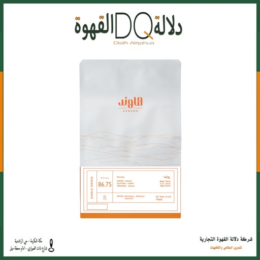 [6026] قهوة رواندا جاتسيبو 250 جرام محمصة هاوند