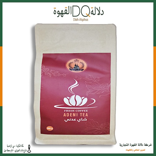 [6056] شاي عدني 1 كيلو البلدة القديمة