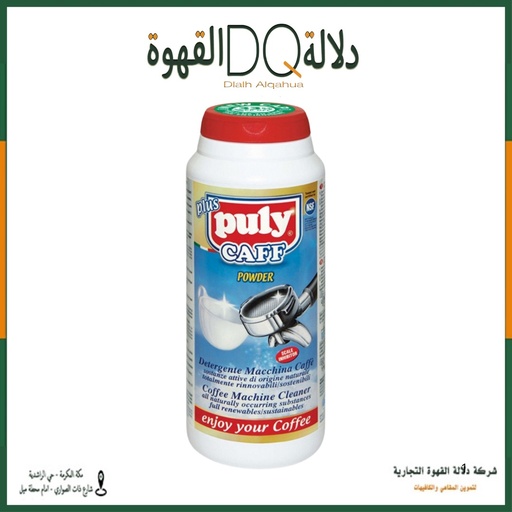[4229] بودرة تنظيف مكائن القهوة 900 جرام بولي كاف
