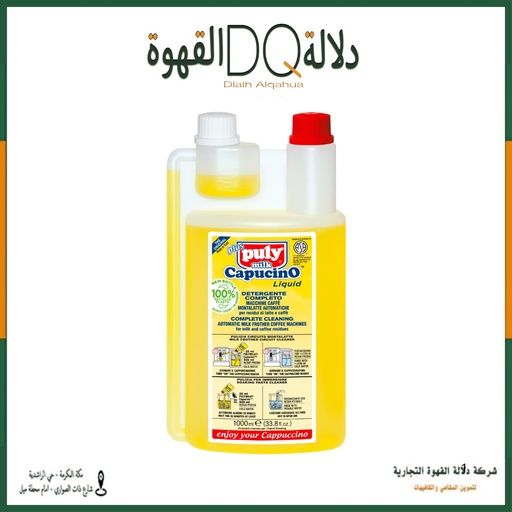 [4231] سائل تنظيف كامل للمكائن الالية 1 لتر بولي كاف