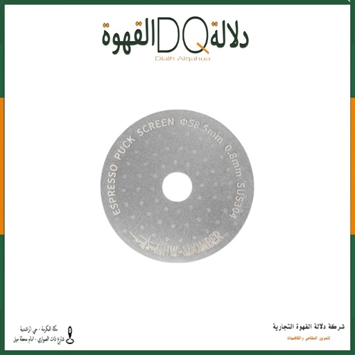 [4253] فلتر اسبريسو 58 MHW-3BOMBER (FG5586) مع فتحه دائرية