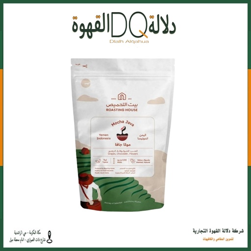 [6114] قهوة اندونيسيا اليمن موكا جافا 227 جرام محمصة بيت التحميص
