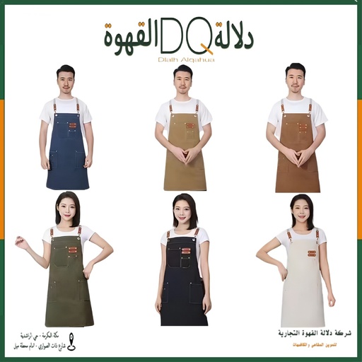 مريله جينز للباريستا