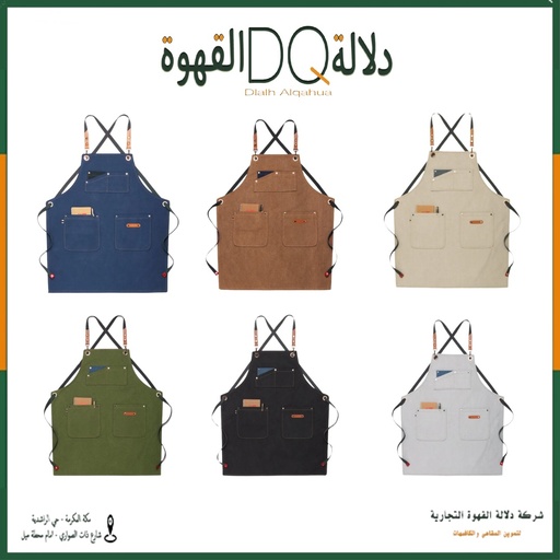 مريله جينز مثلث للباريستا