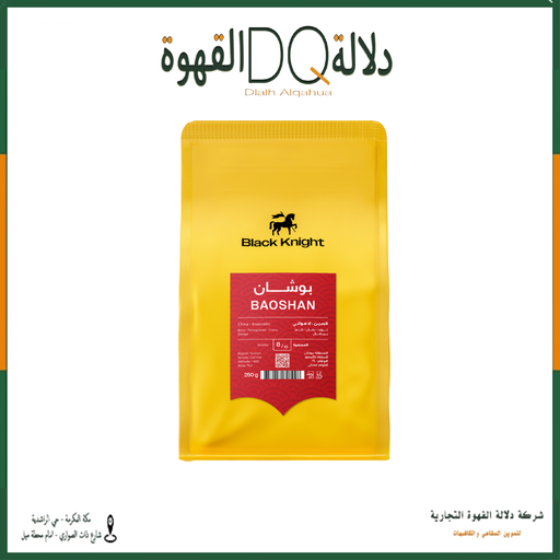 [6117] قهوة بوشان الصين 250 جرام محمصة بلاك نايت