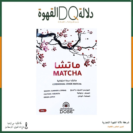 [6122] ماتشا درجة احتفالية 500 جرام ( Japanese Dose )