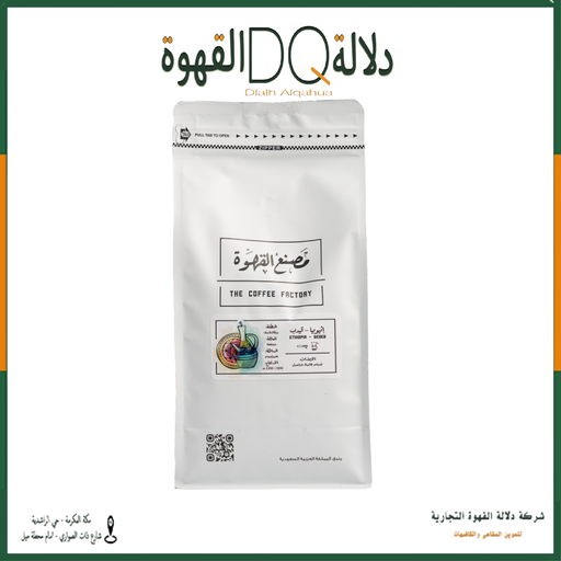 [6139] قهوة قيدب اثيوبيا 1 كيلو مجففة محمصة مصنع القهوة