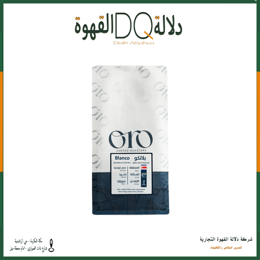 [6150] قهوة كوستاريكا بلانكو  250 جرام محمصة اورو