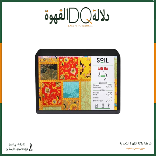 [6152] قهوة لانا تايلاند 250 جرام محمصة سويل