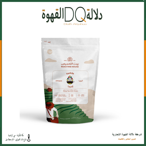 [6153] قهوة كديدا اثيوبيا 227 جرام محمصة بيت التحميص