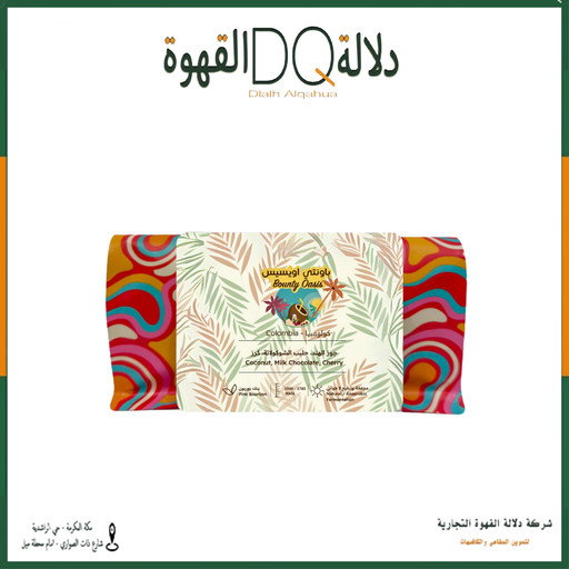 [6155] محصول كولومبي مميز باونتي اويسيس 227 جرام محمصة بيت التحميص