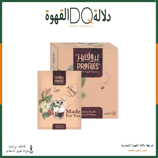 [6157] أظرف قهوة هامبيلا اثيوبيا 5 أظرف محمصة بروفايلز