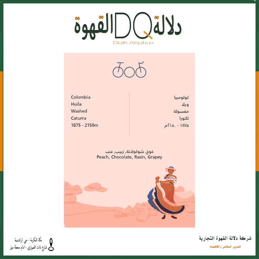 [6164] قهوة كولومبيا ويلا 80 جرام محمصة ترايسكل