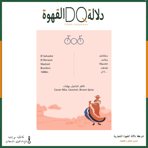 [6165] قهوة السلفادور ريناسر 80 جرام محمصة ترايسكل