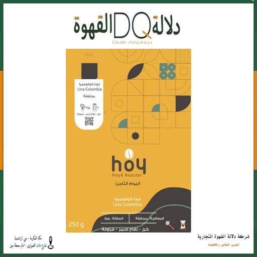[6174] قهوة كولومبيا لينا 250 جرام محمصة اليوم الثامن