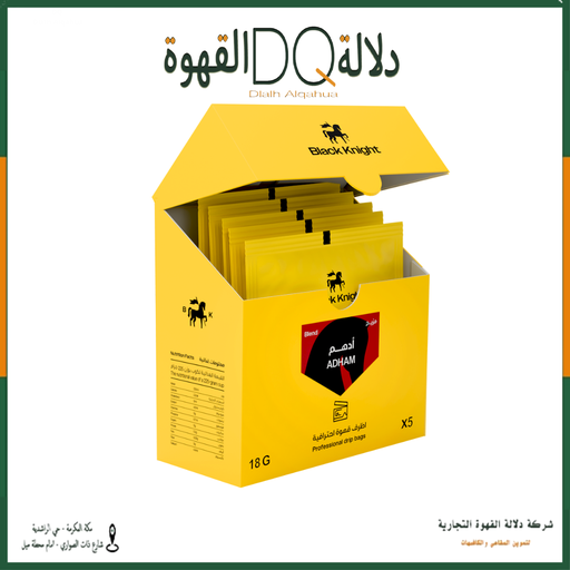 [6199] أظرف قهوة مزيج ادهم 5 اظرف محمصة بلاك نايت