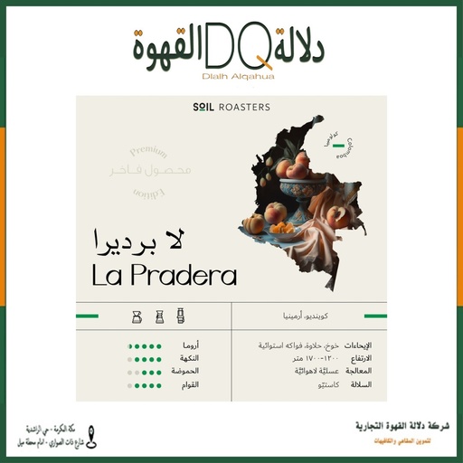 [6198] قهوة لابراديرا كولومبيا 1كيلو محمصة سويل (محصول فاخر )