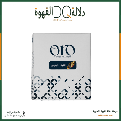 [6206] أظرف قهوة انتيكا كولومبيا محمصة اورو