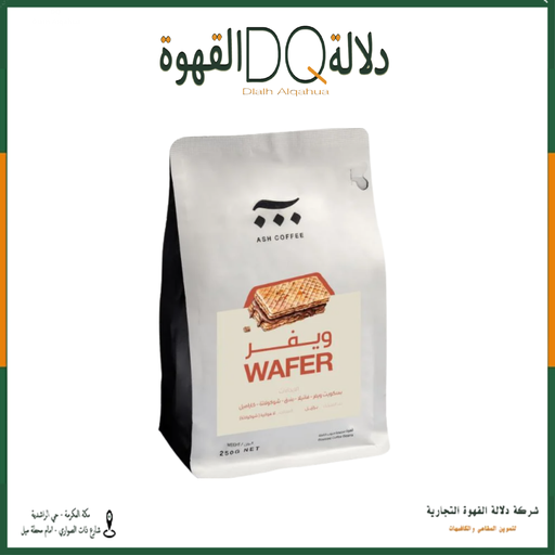 [6210] قهوة برازيلي بسكويت ويفر 250 جرام محمصة آش