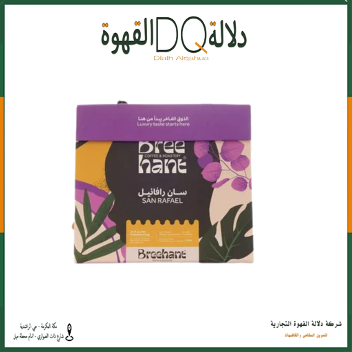[6224] قهوة سان رافائيل كولومبيا 250 جرام محمصة بريهانت ( محصول فاخر )