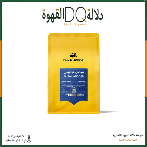 [6231] قهوة فيصل عبدوش اثيوبيا 1 كيلو محمصة بلاك نايت