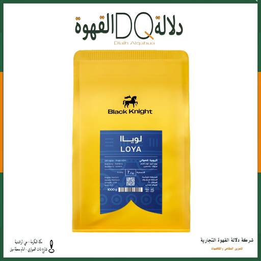 [6238] قهوة لويا اثيوبيا 1 كيلو محمصة بلاك نايت