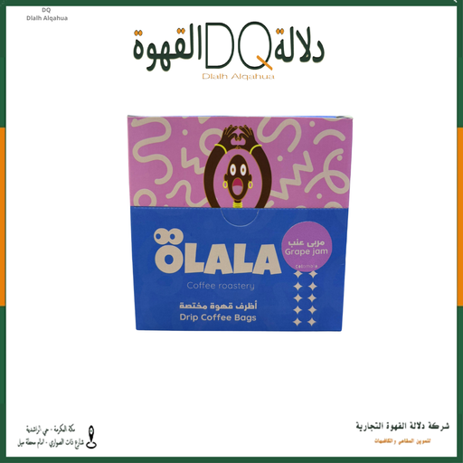 [6248] أظرف قهوة مربى عنب - كاتورا  5 أظرف محمصة OLALA