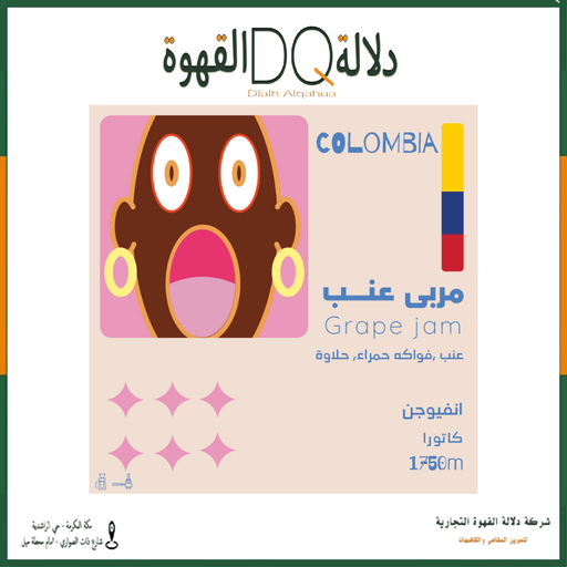 [6246] قهوة مربى عنب كاتورا 125 جرام محمصة OLALA