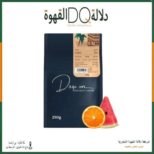 [6255] قهوة اليمن حراز لاهوائي 250 جرام محمصة دريب اون