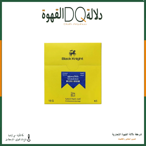 [6259] أظرف قهوة شاكيسو اثيوبيا 5 اظرف محمصة بلاك نايت