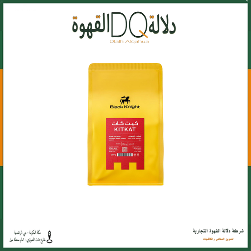 [6261] قهوة كيت كات - برازيلي انفيوجن 250 جرام محمصة بلاك نايت