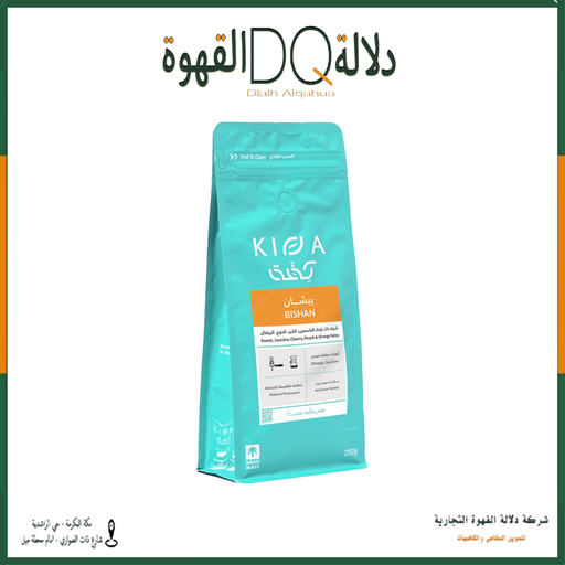 [6267] قهوة بيشان 250 جرام محمصة كفة