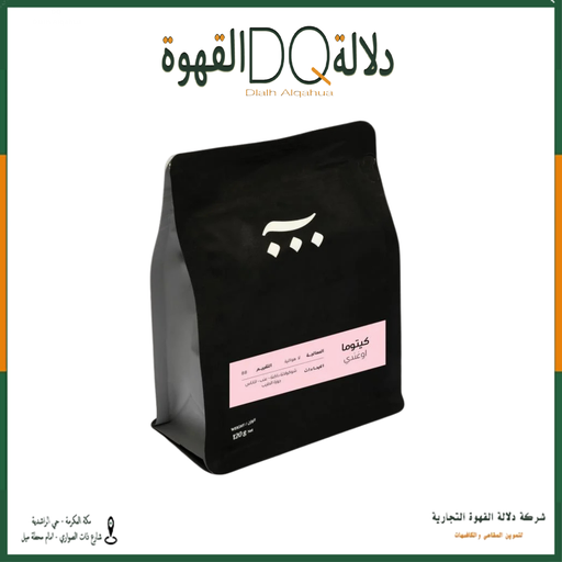 [6269] قهوة اوغندا كيتوما 120 جرام محمصة آش