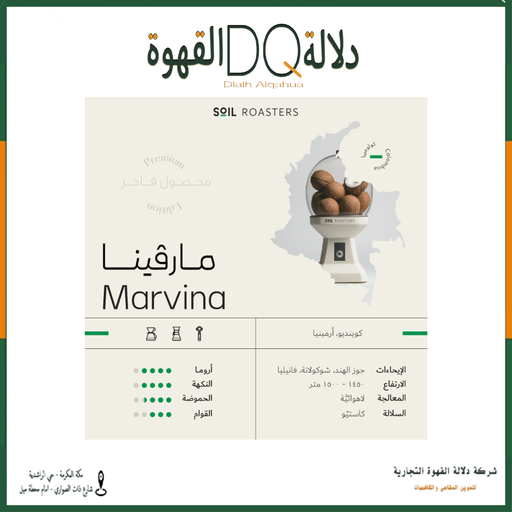 [6274] قهوة مارفينا 250 جرام سويل