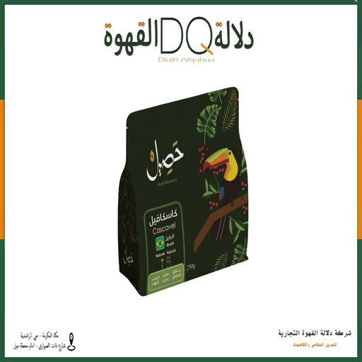 [6276] قهوة البرازيل كاسكافيل 1 كيلو محمصة حصيل
