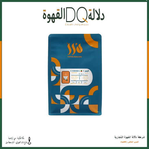 [6283] قهوة أثيوبيا - نانسيبو 250 جرام محمصة درر
