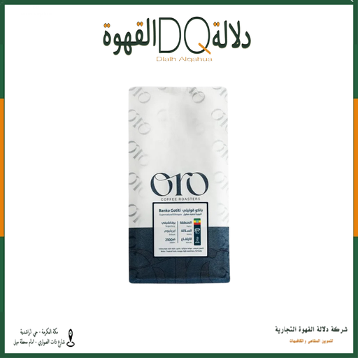 [6289] قهوة بانكو قوتيتي - اثيوبيا 250 جرام محمصة اورو