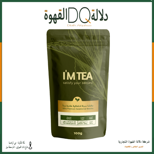[6297] كيس ماتشا الدرجة الإحتفالية الفاخرة جداً الترا 100 جرام ( I'M TEA )