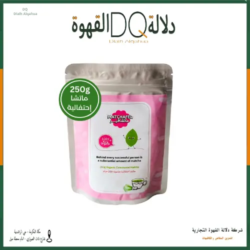[6331] كيس ماتشا الدرجة الإحتفالية 250 جرام ( ماتشافير ) 