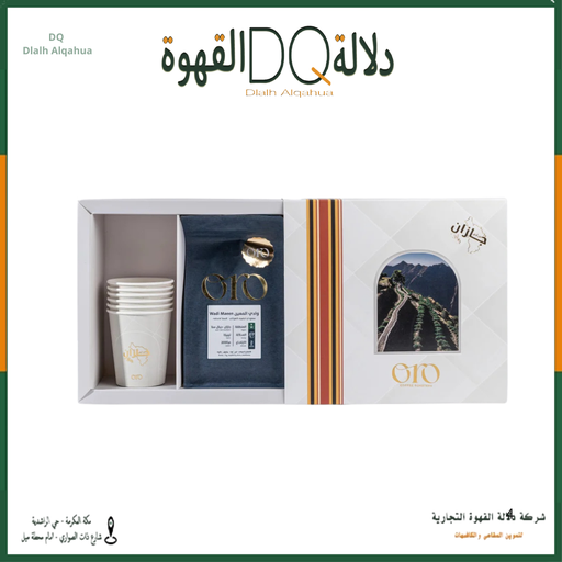 [6337] قهوة وادي المعين جازان 250 جرام محمصة اورو  ( محصول فاخر )