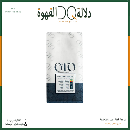 [6344] قهوة بانكو قوتيتي اثيوبيا 1كيلو محمصة اورو